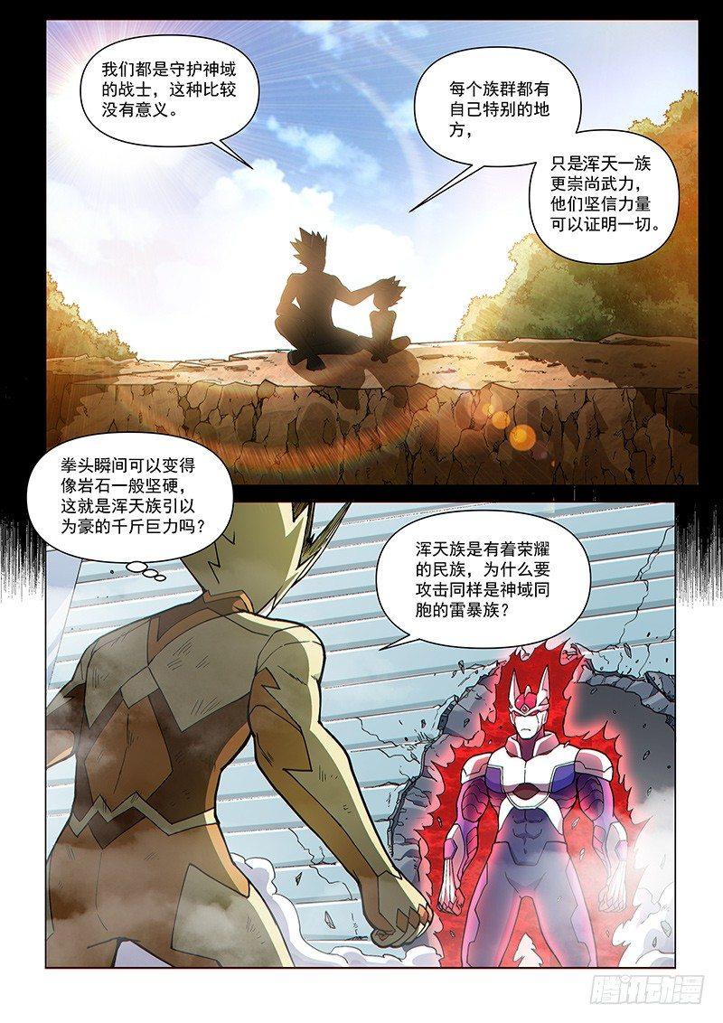 第78话1 神族对决-第200话