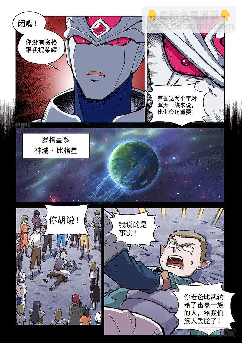 第78话1 神族对决-第200话