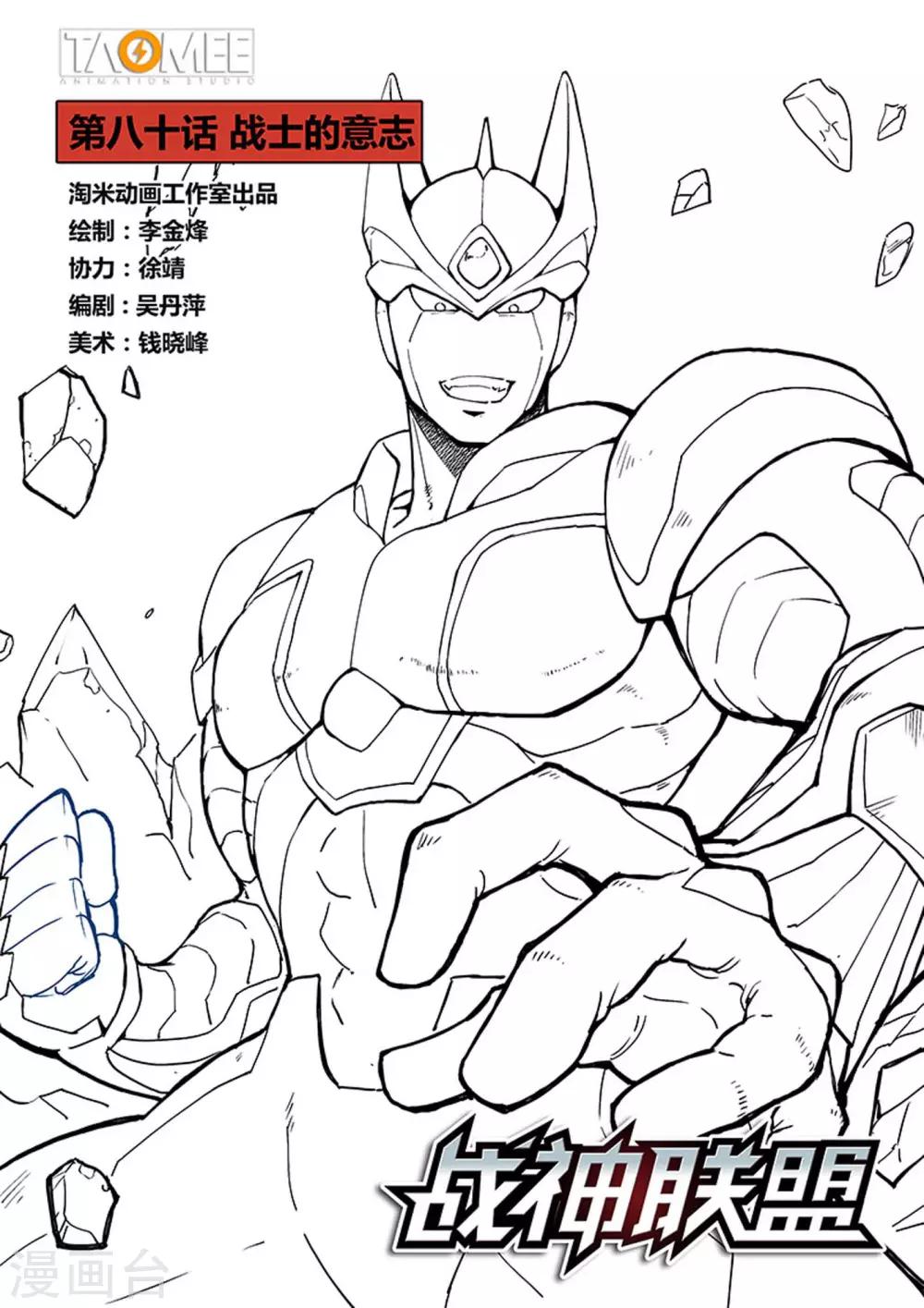 第80话1 战士的意志-第204话