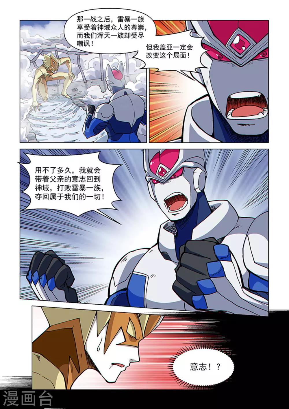 第80话1 战士的意志-第204话