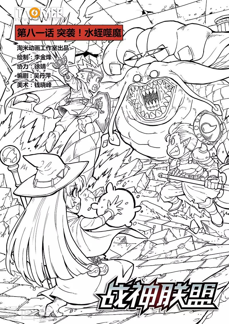 第81话1 突袭！水蛭噬魔-第206话