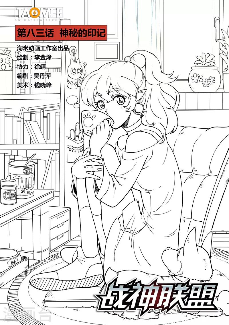 第83话 神秘的印记-第210话