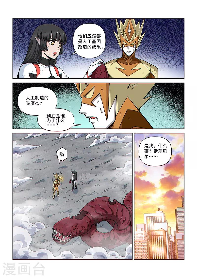 第83话 神秘的印记-第210话