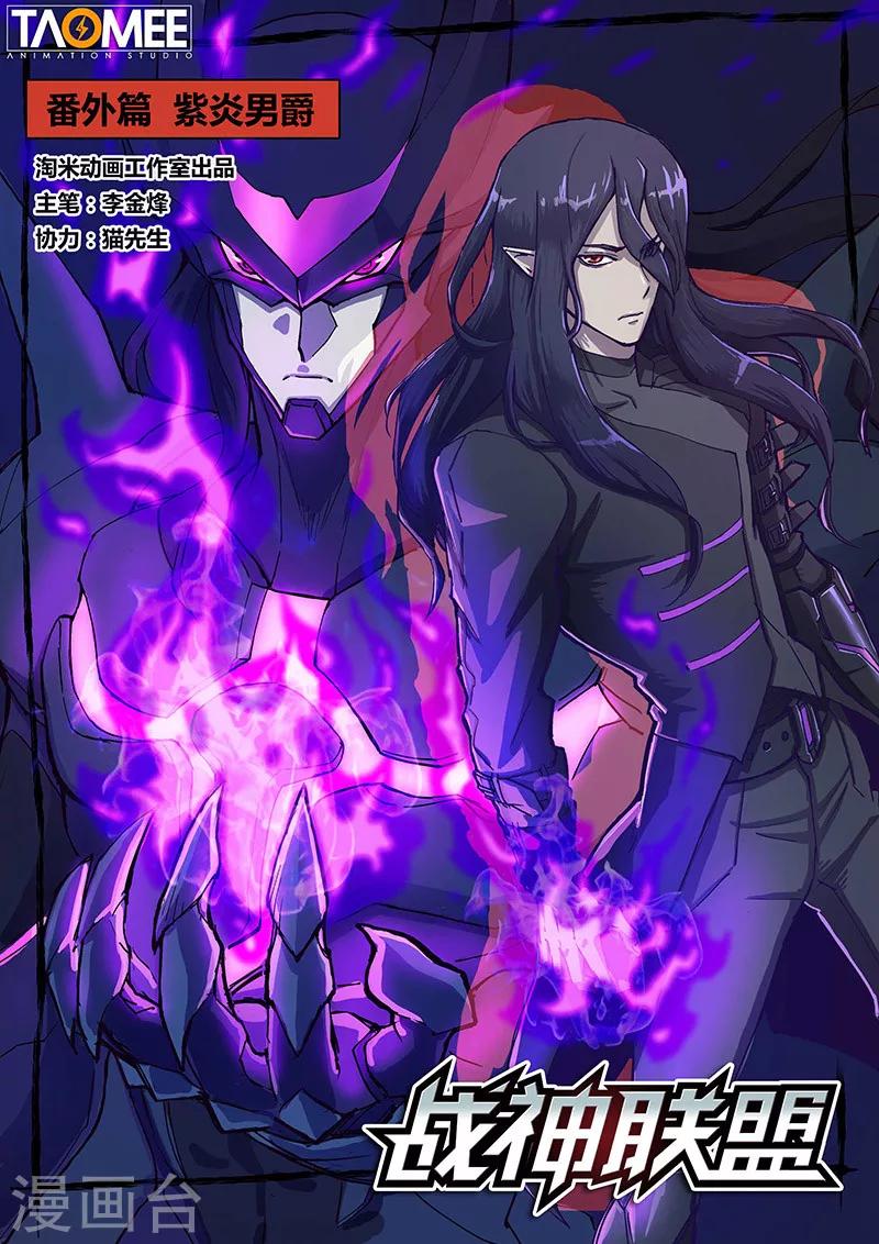 番外1(1) 紫炎男爵-第22话