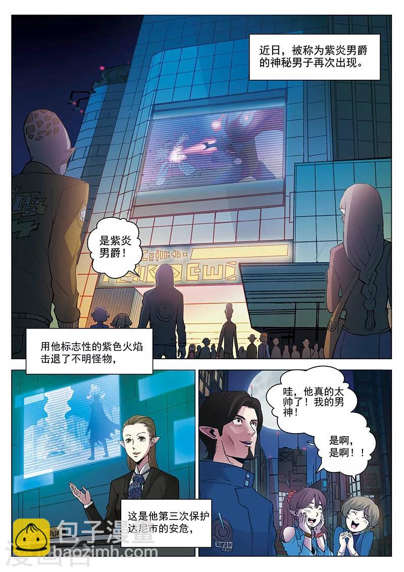 番外1(1) 紫炎男爵-第22话