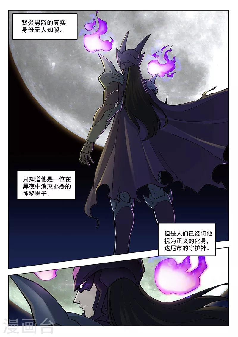 戰神聯盟 - 番外1(1) 紫炎男爵 - 1