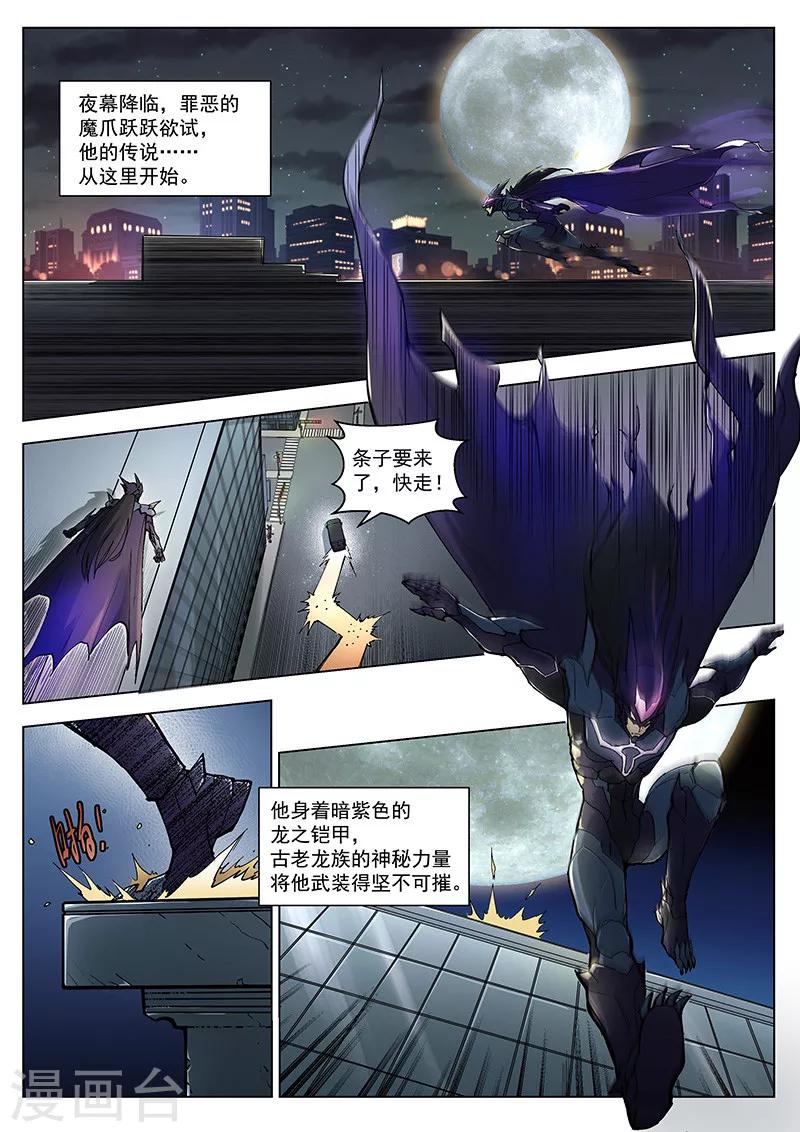 番外1(1) 紫炎男爵-第22话