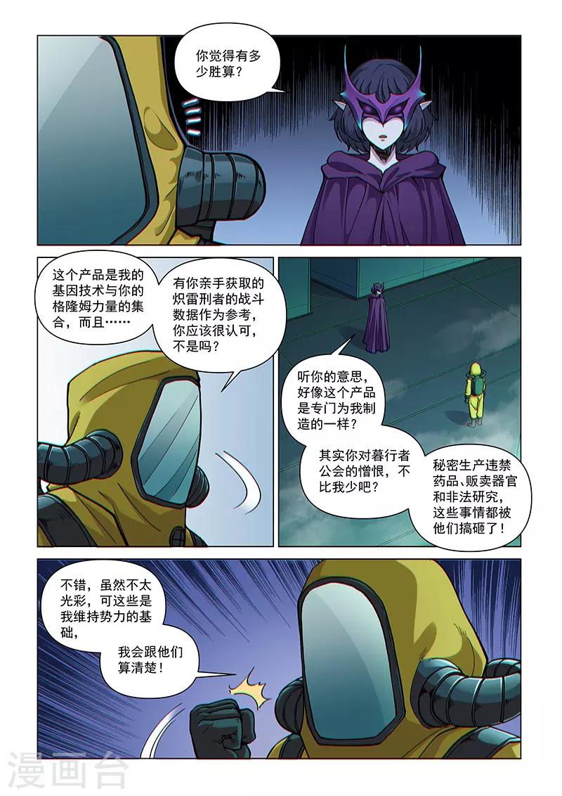 第87话1 接近魔级的敌人-第216话