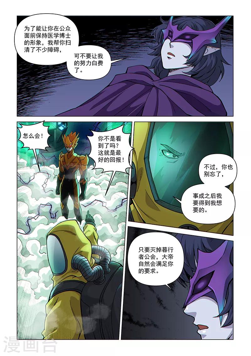 第87话1 接近魔级的敌人-第216话