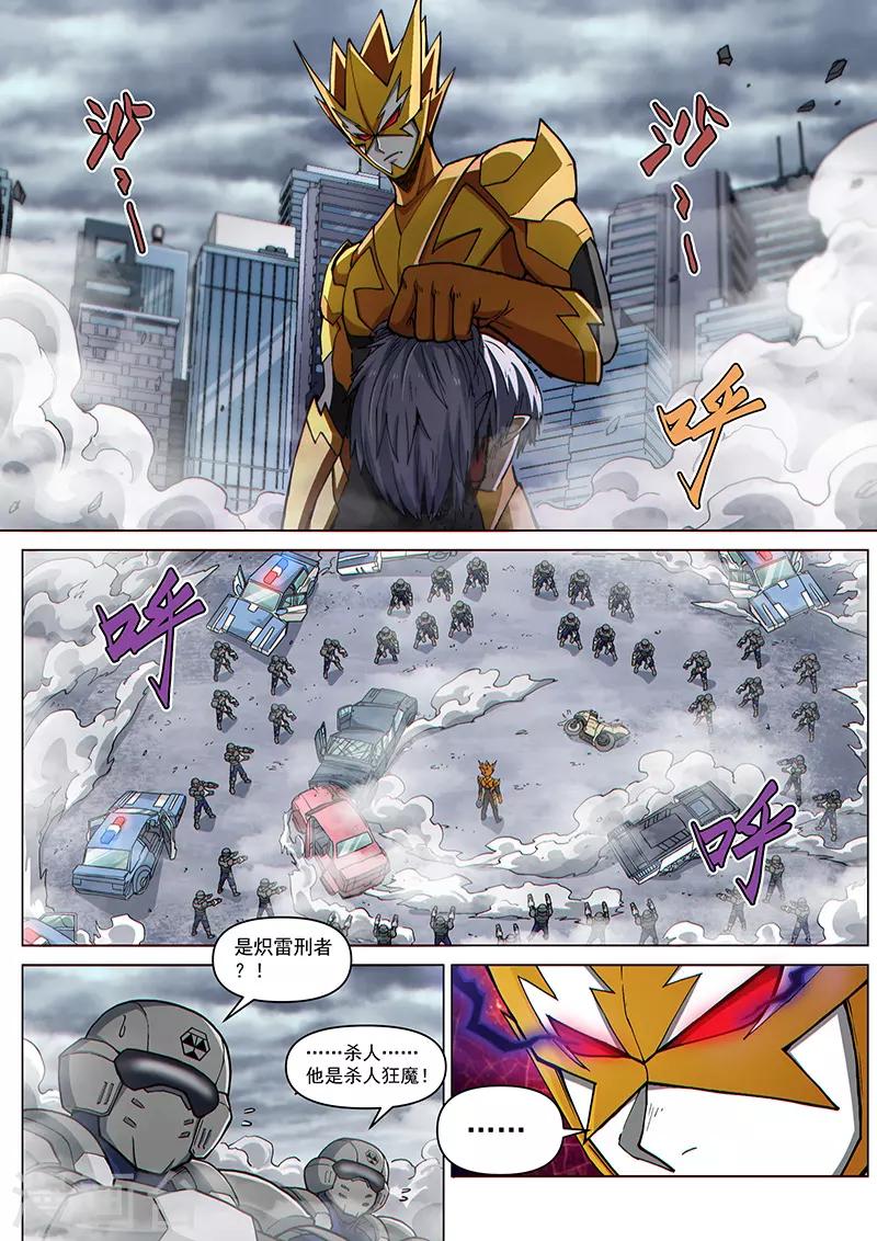 第88话1 另一个炽雷刑者-第218话