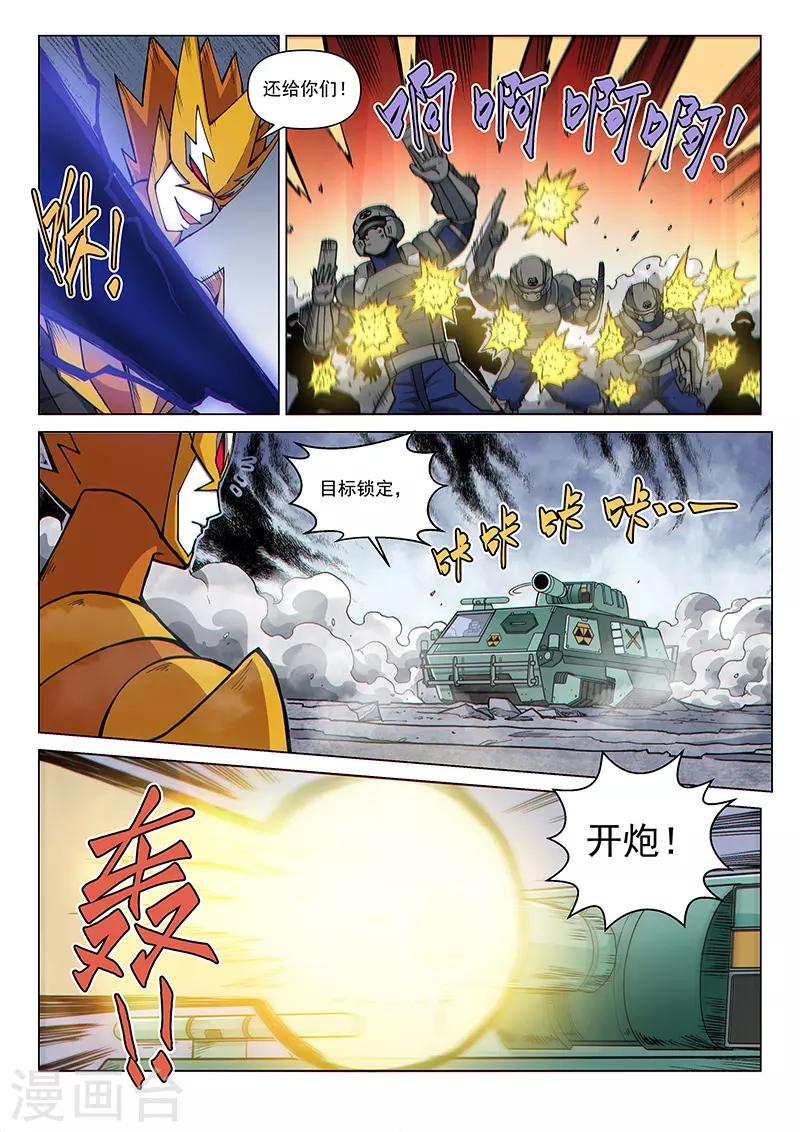 第88话1 另一个炽雷刑者-第218话