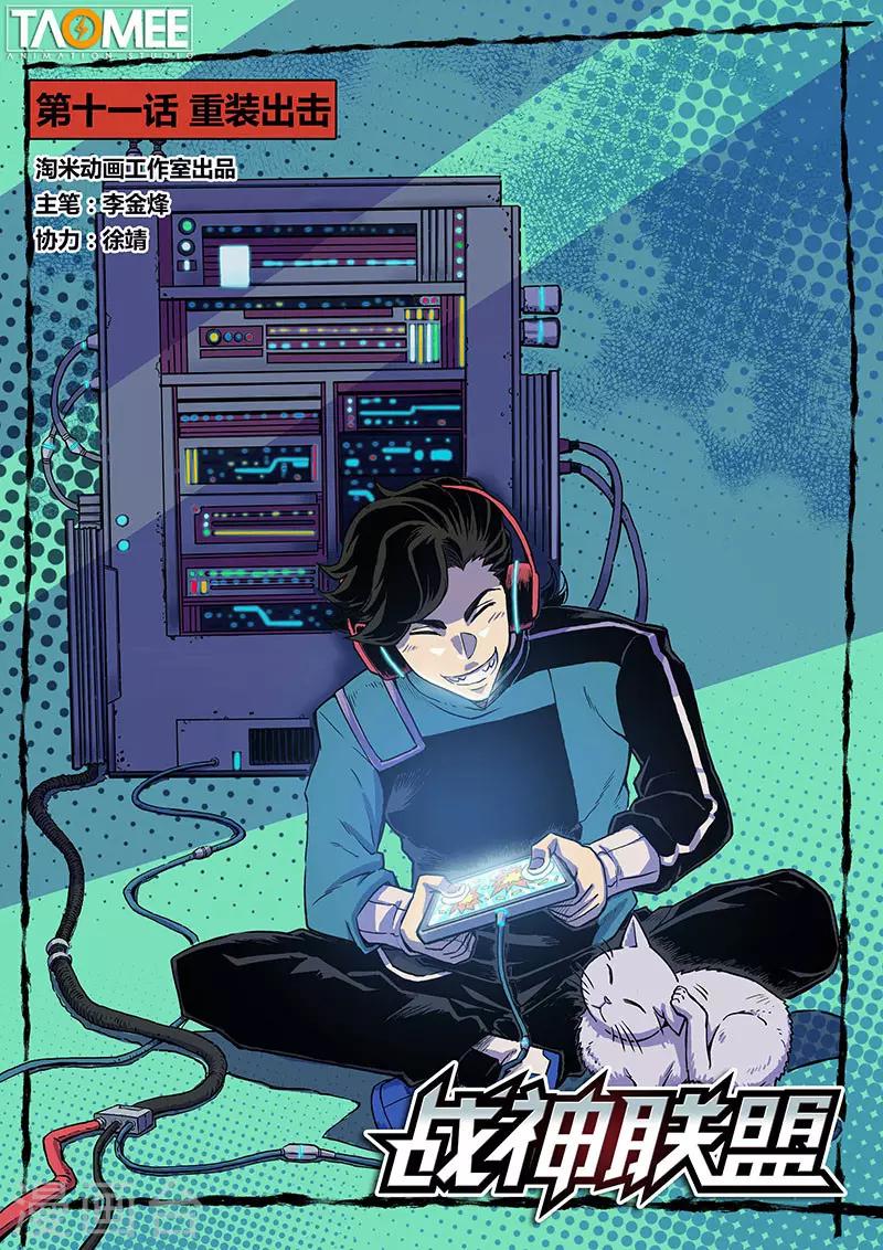 第11话1 重装出击-第24话