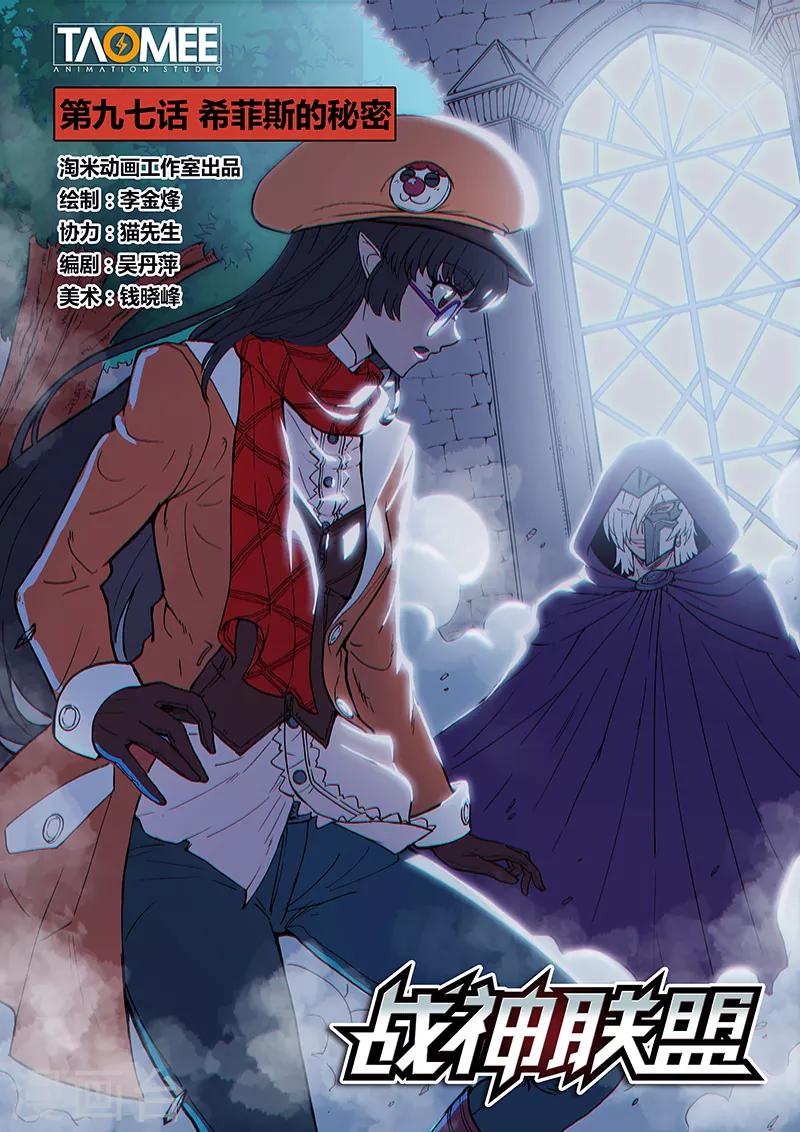 第97话1 希菲斯的秘密-第234话