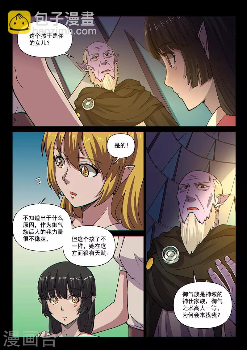 第97话1 希菲斯的秘密-第234话