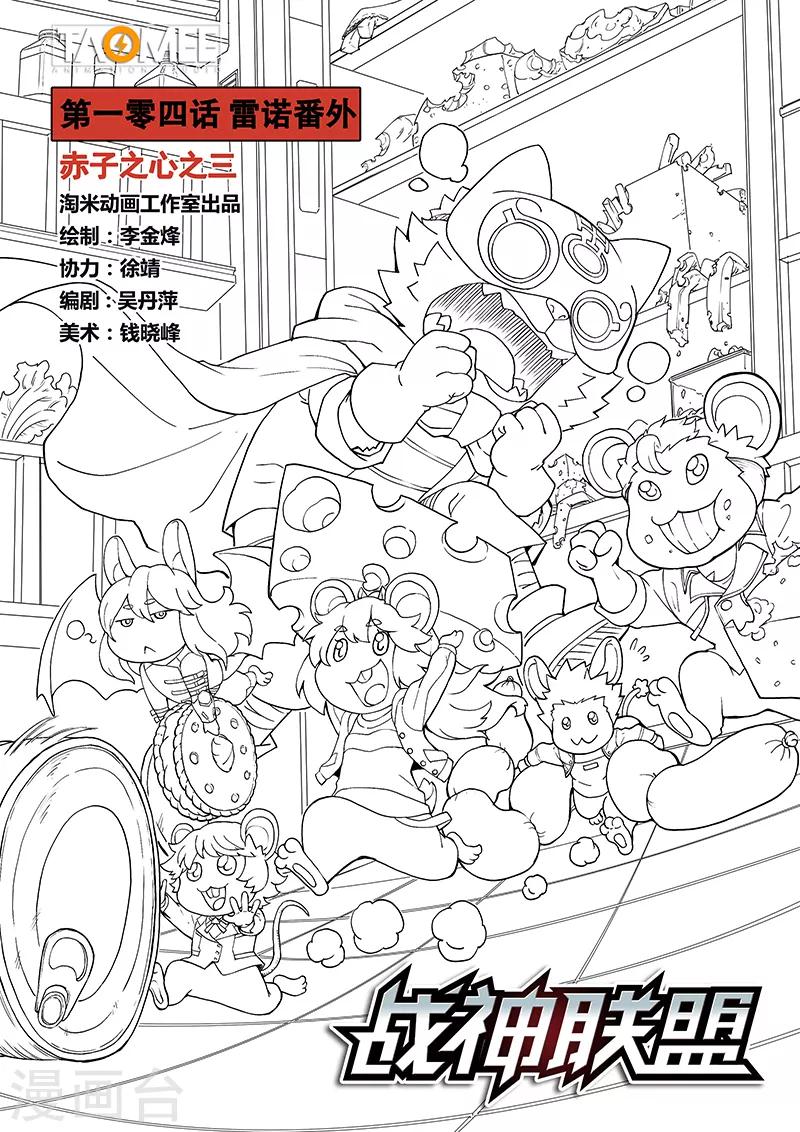 第104话1 雷诺番外 赤子之心之三-第248话