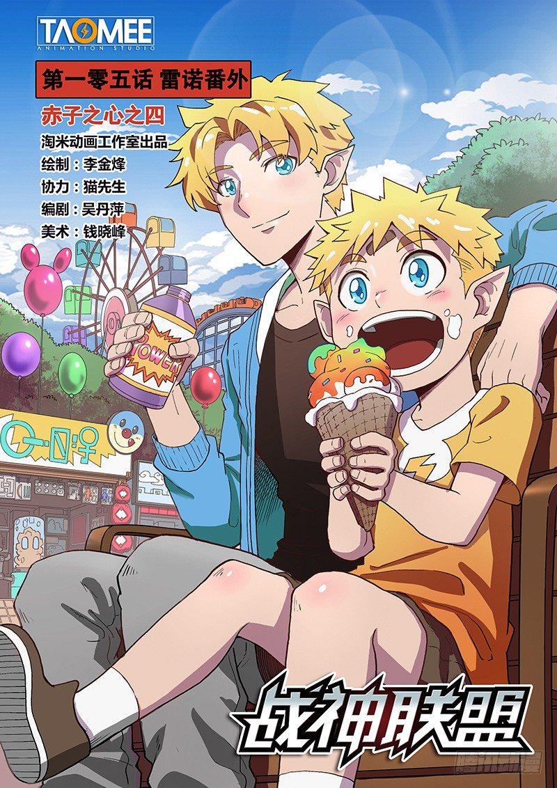 第105话1 雷诺番外 赤子之心之四-第250话