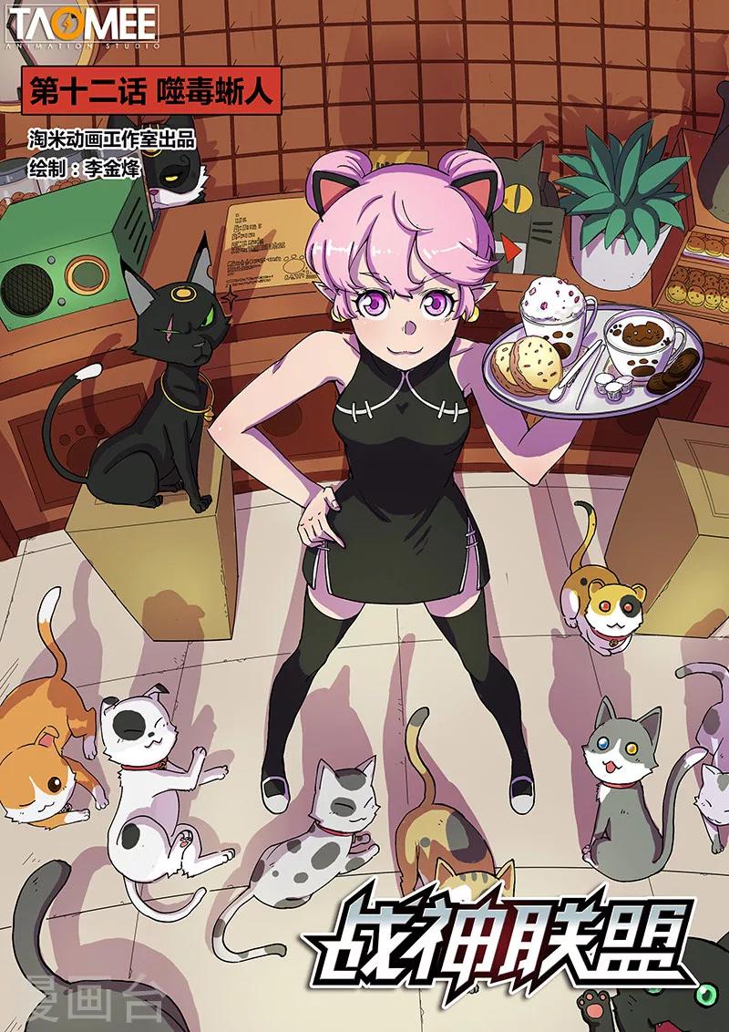 第12话1 噬毒蜥人-第26话