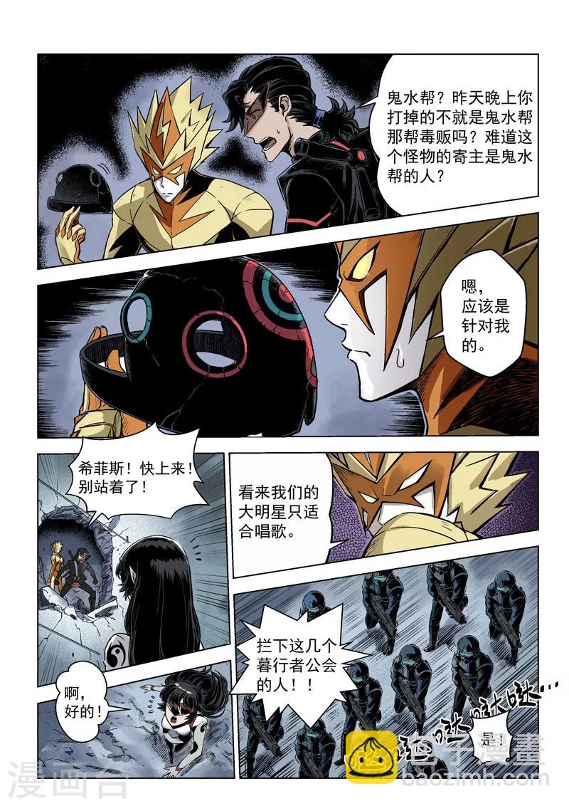 第12话1 噬毒蜥人-第26话