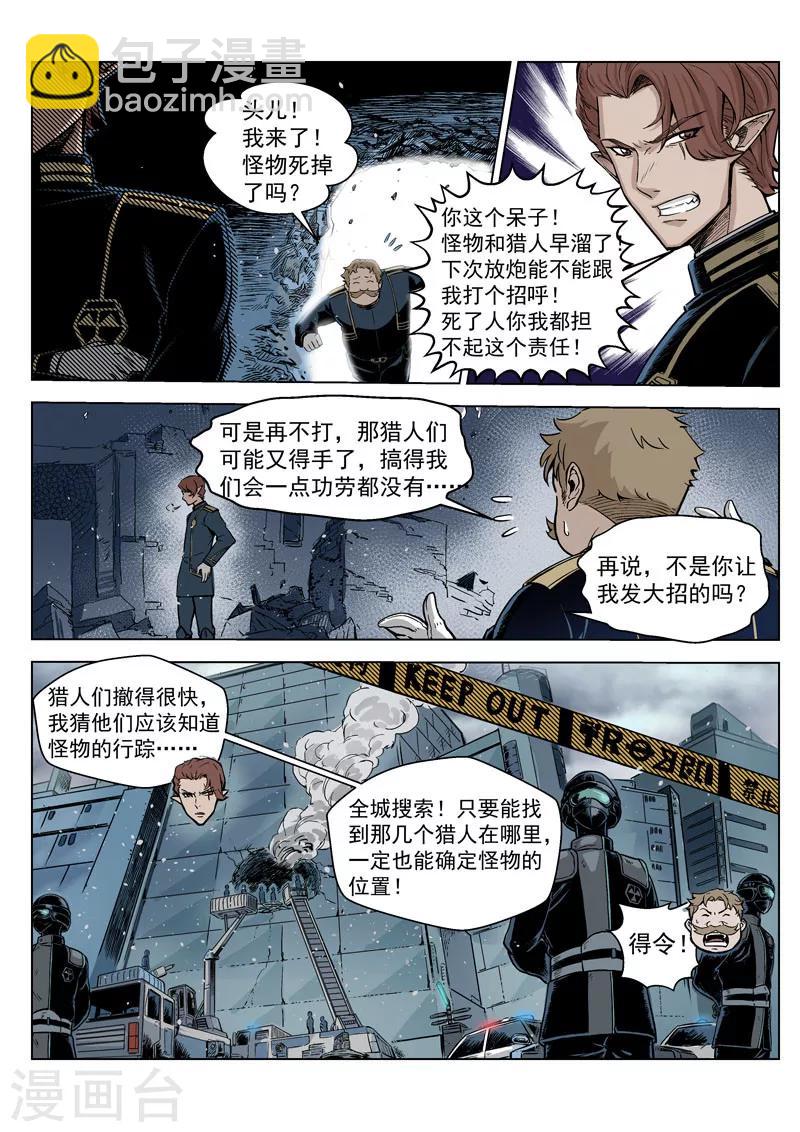 第12话1 噬毒蜥人-第26话