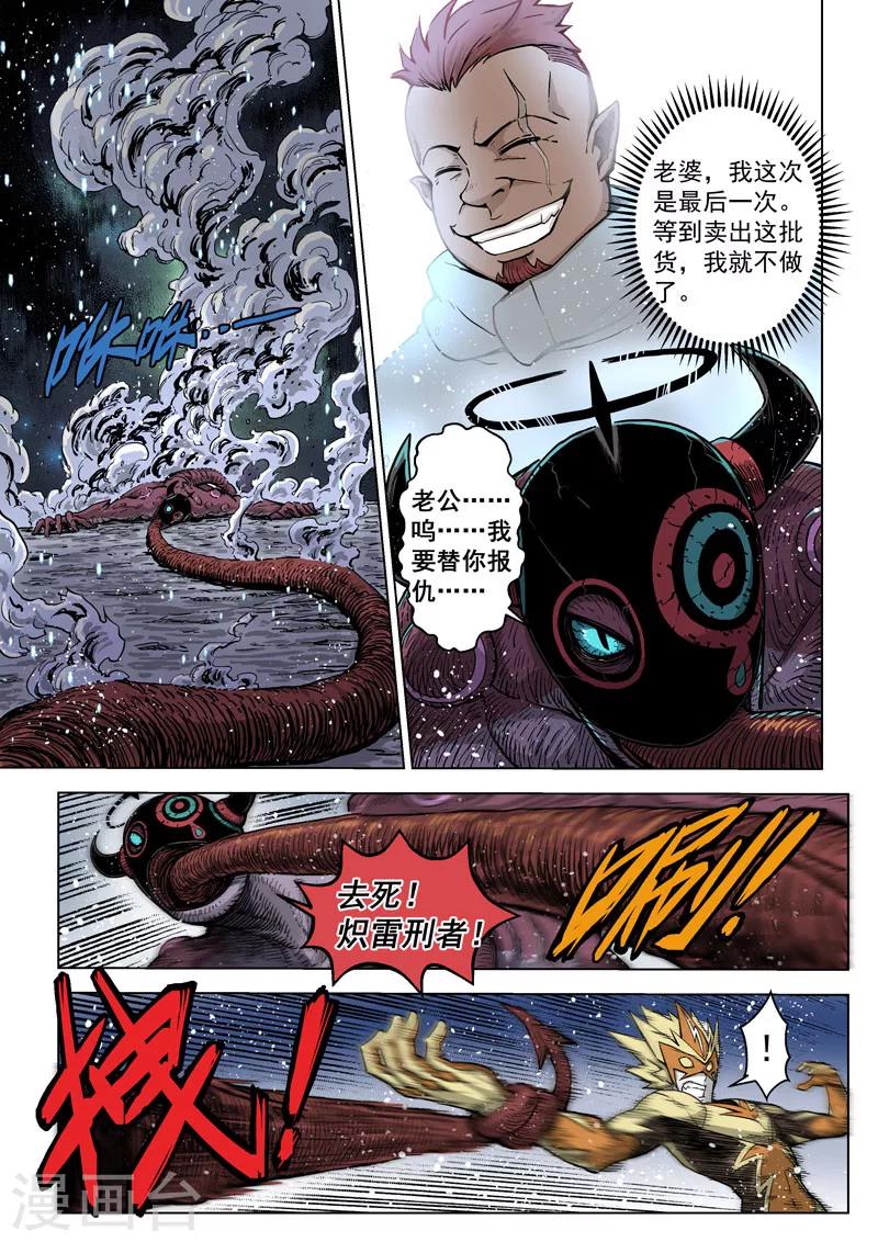 第12话1 噬毒蜥人-第26话