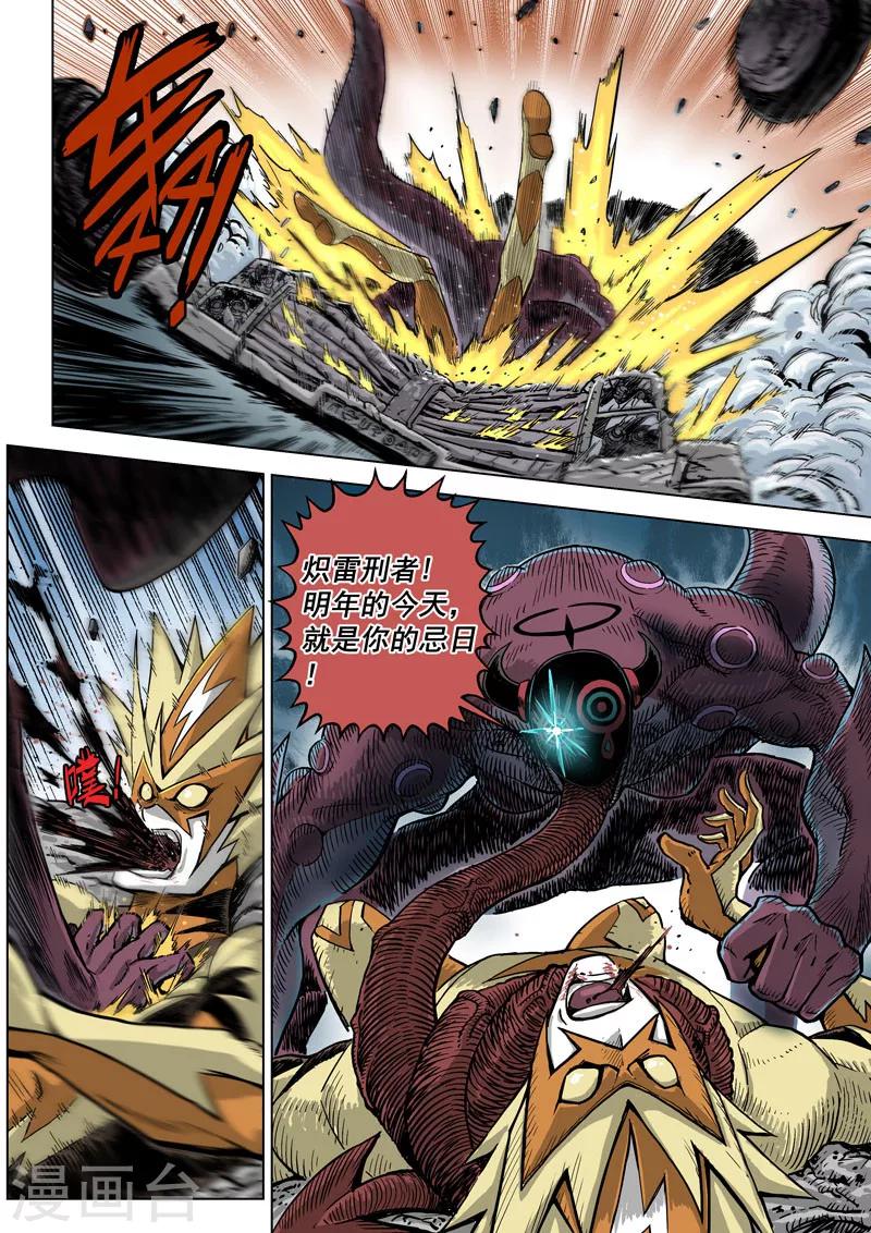 第12话1 噬毒蜥人-第26话