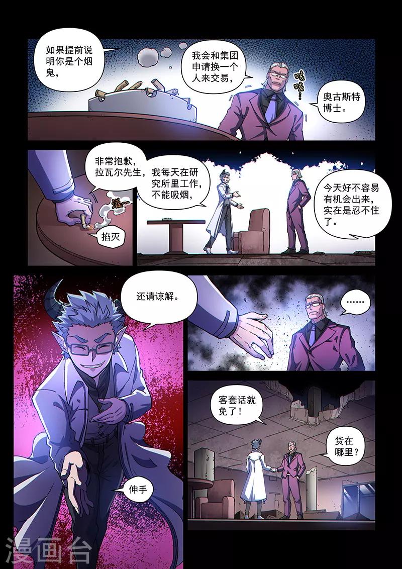 戰神聯盟 - 第107話1 雷諾番外 赤子之心之六 - 1