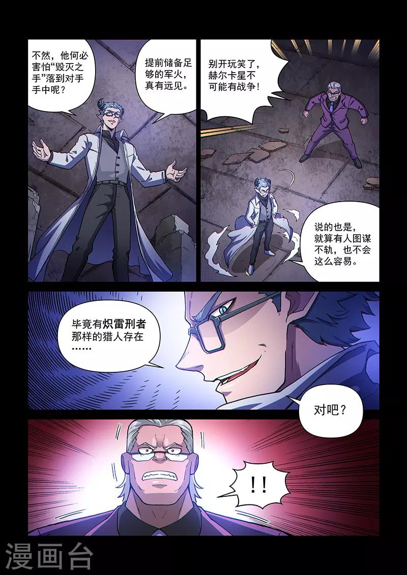 戰神聯盟 - 第107話1 雷諾番外 赤子之心之六 - 3