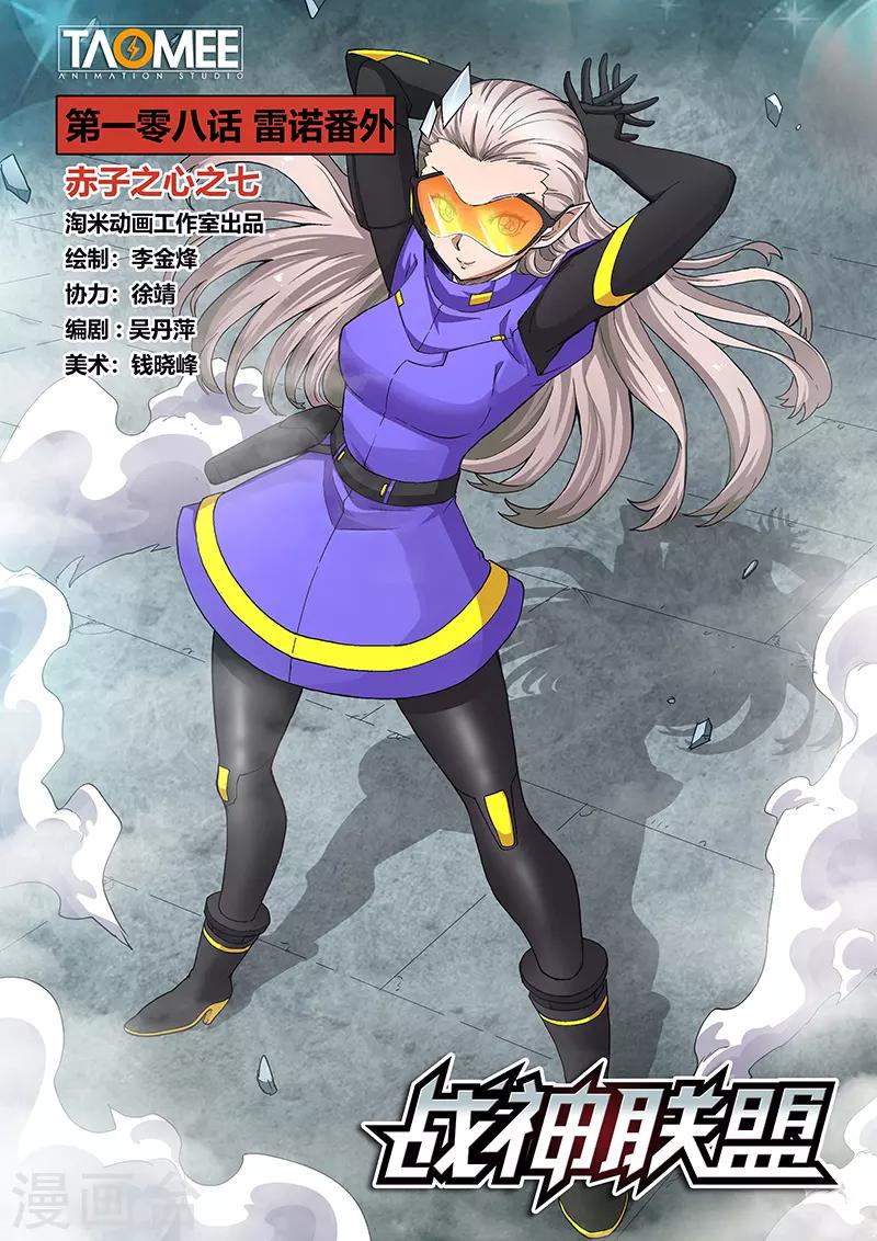 第108话1 雷诺番外 赤子之心之七-第256话