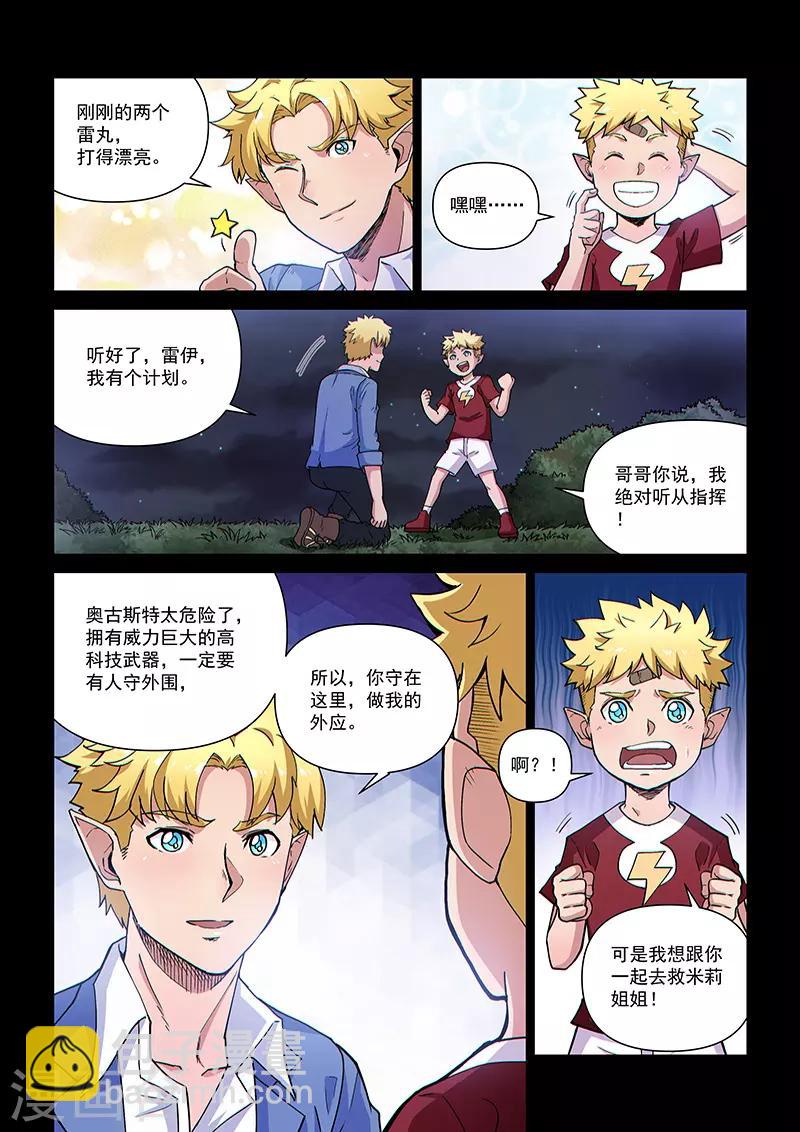 第109话1 雷诺番外 赤子之心之八-第258话