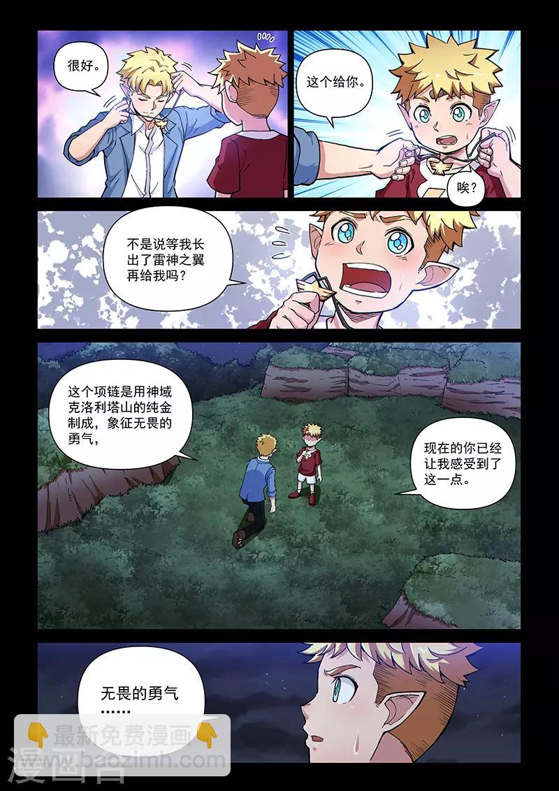 第109话1 雷诺番外 赤子之心之八-第258话