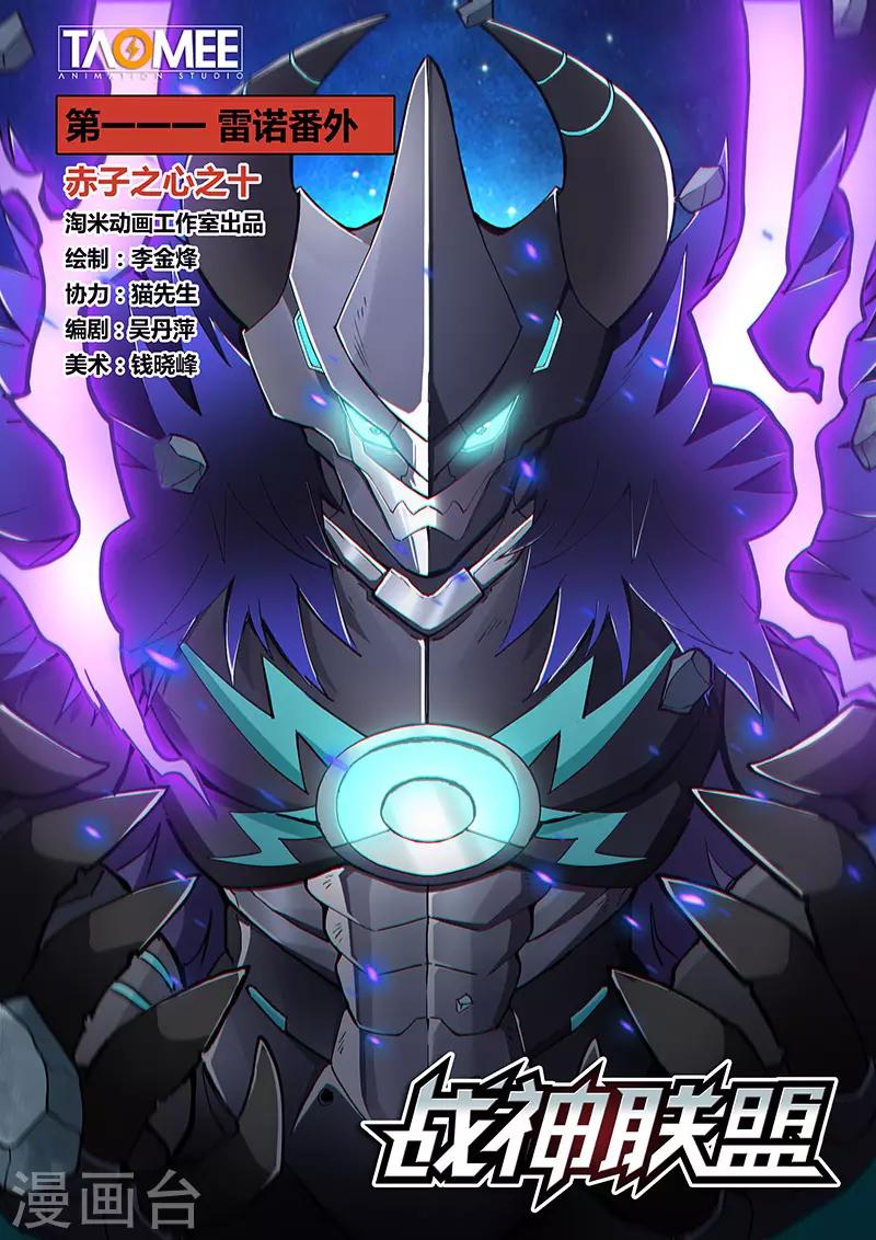 第111话1 雷诺番外 赤子之心之十-第262话