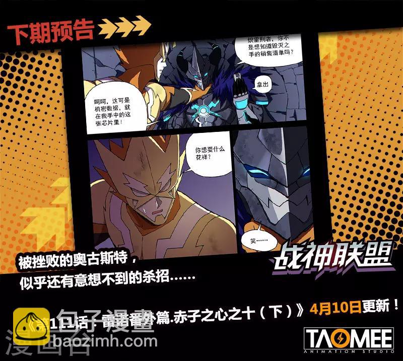 第111话1 雷诺番外 赤子之心之十-第262话