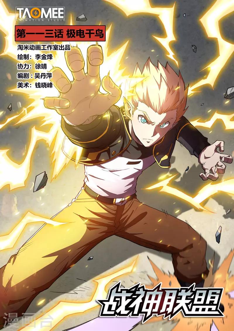 第113话 极电千鸟-第266话