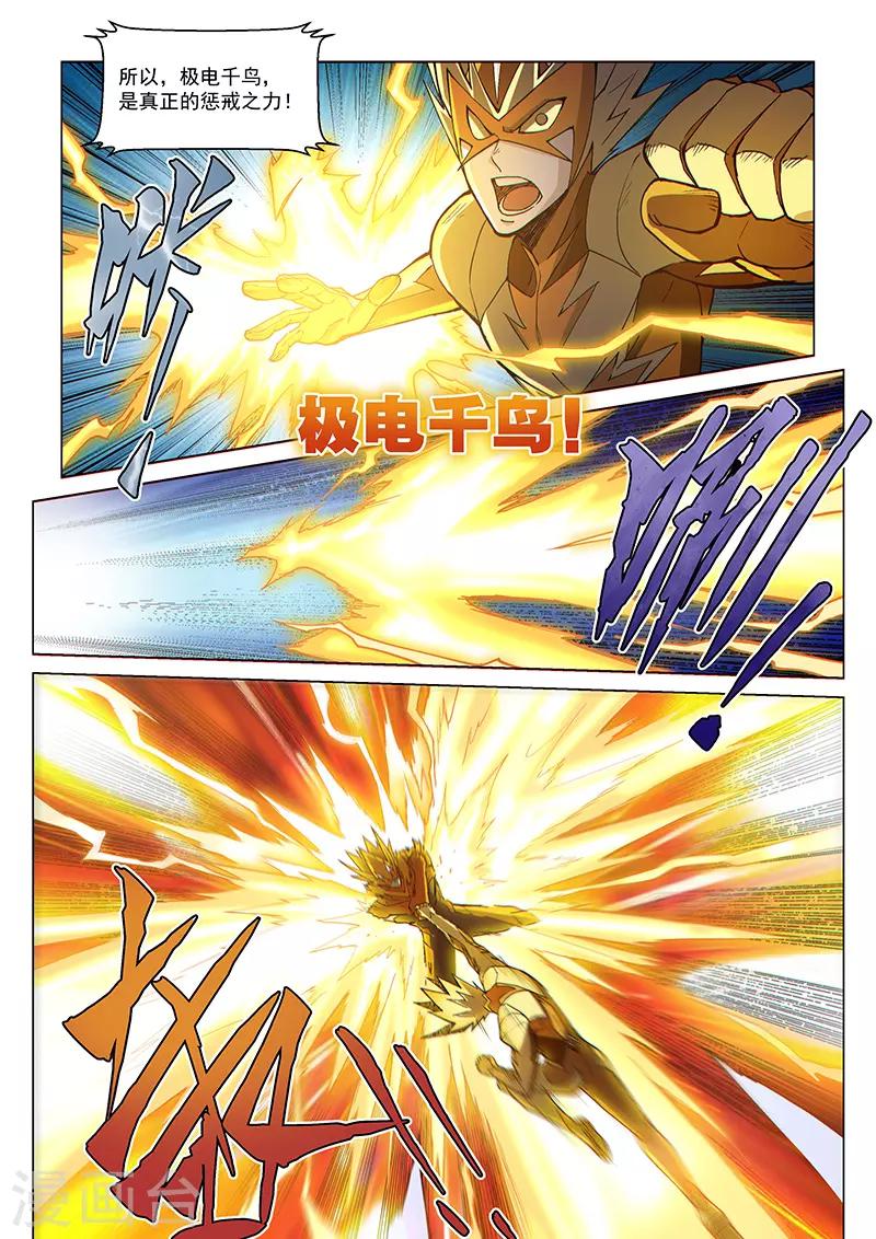 第113话 极电千鸟-第266话