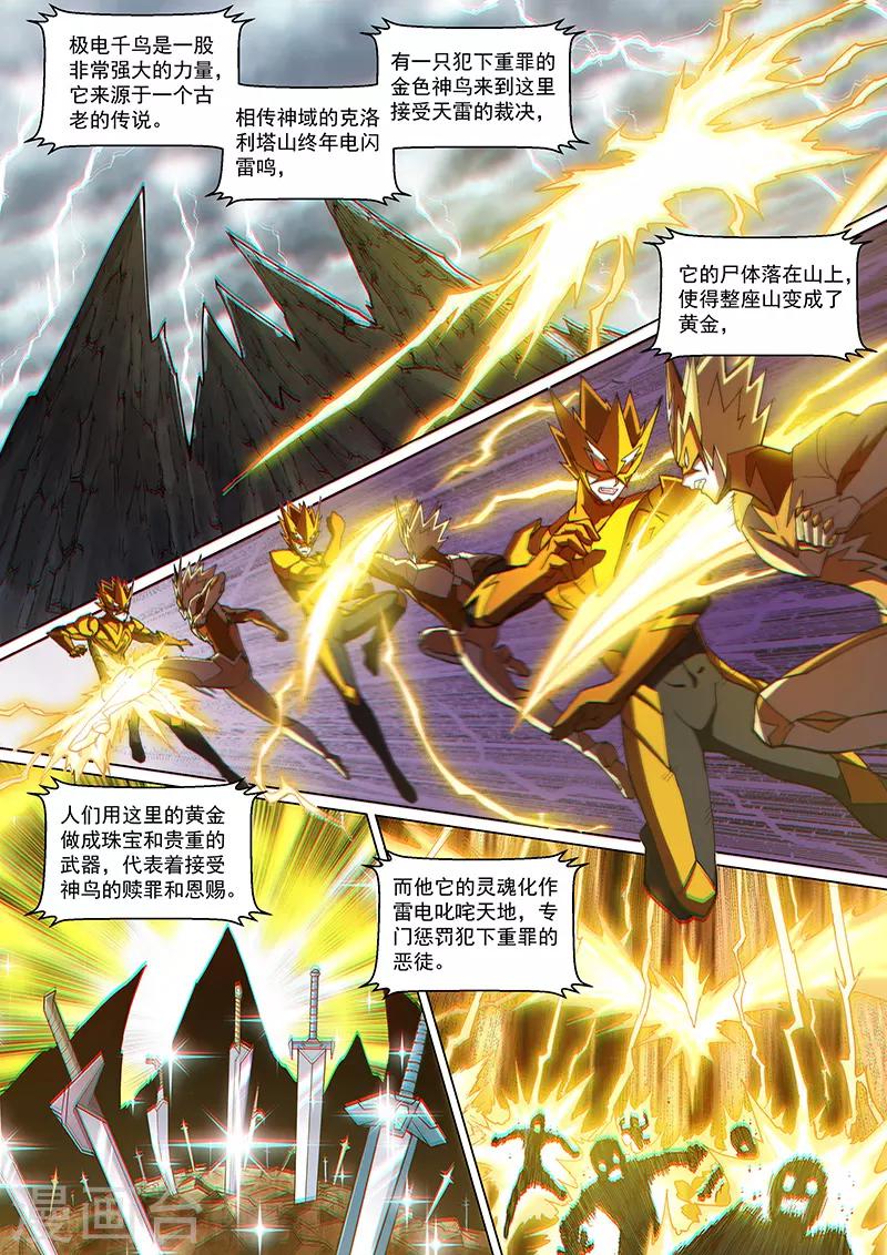 第113话 极电千鸟-第266话