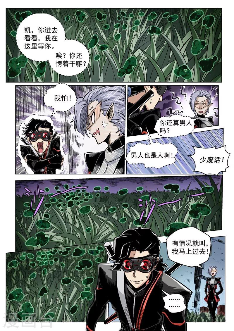 第12话3 噬毒蜥人-第28话