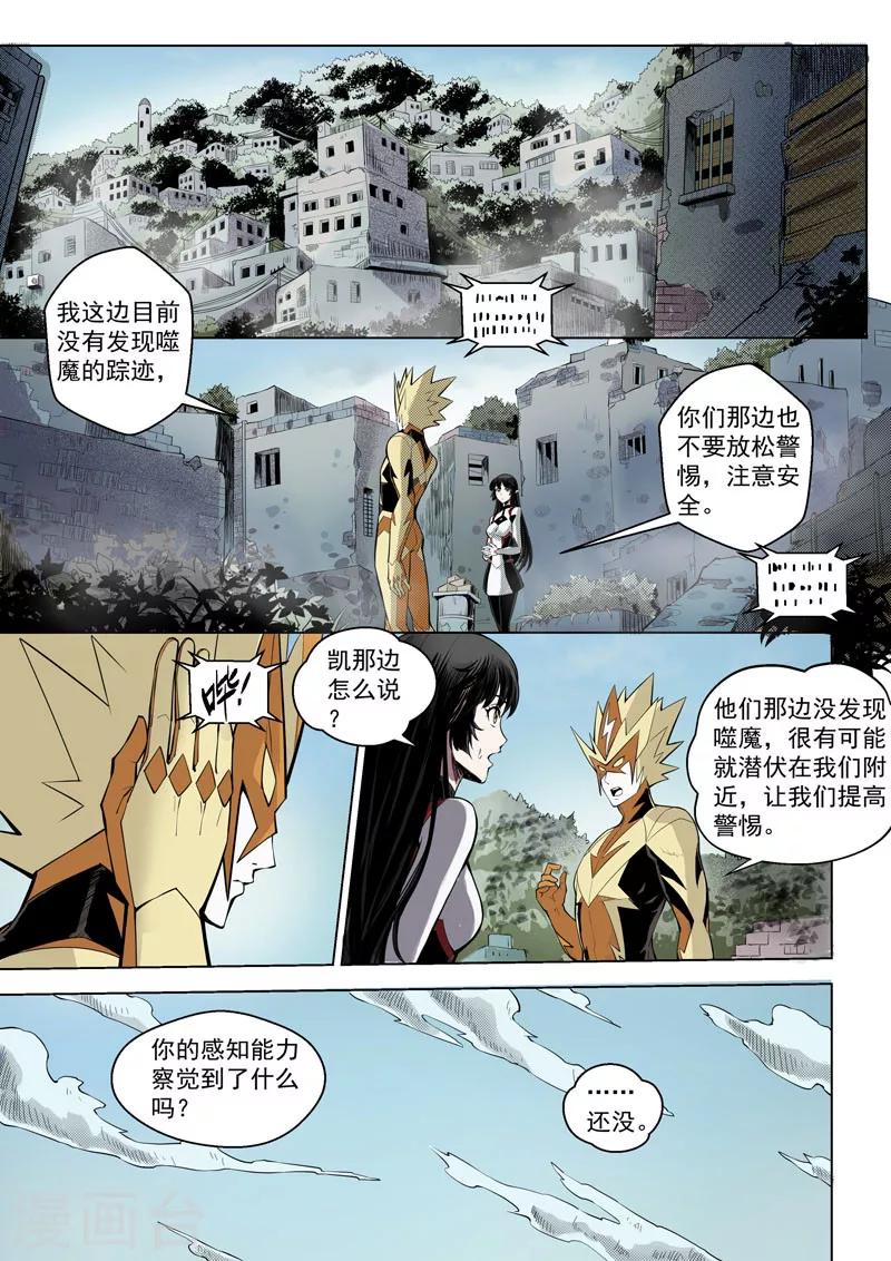 第12话3 噬毒蜥人-第28话