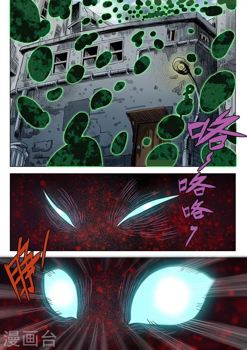 第12话3 噬毒蜥人-第28话