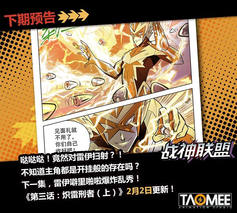 第二话：战神传说（下）-第4话