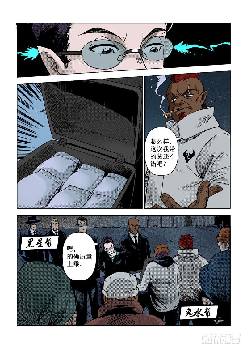 第二话：战神传说（下）-第4话