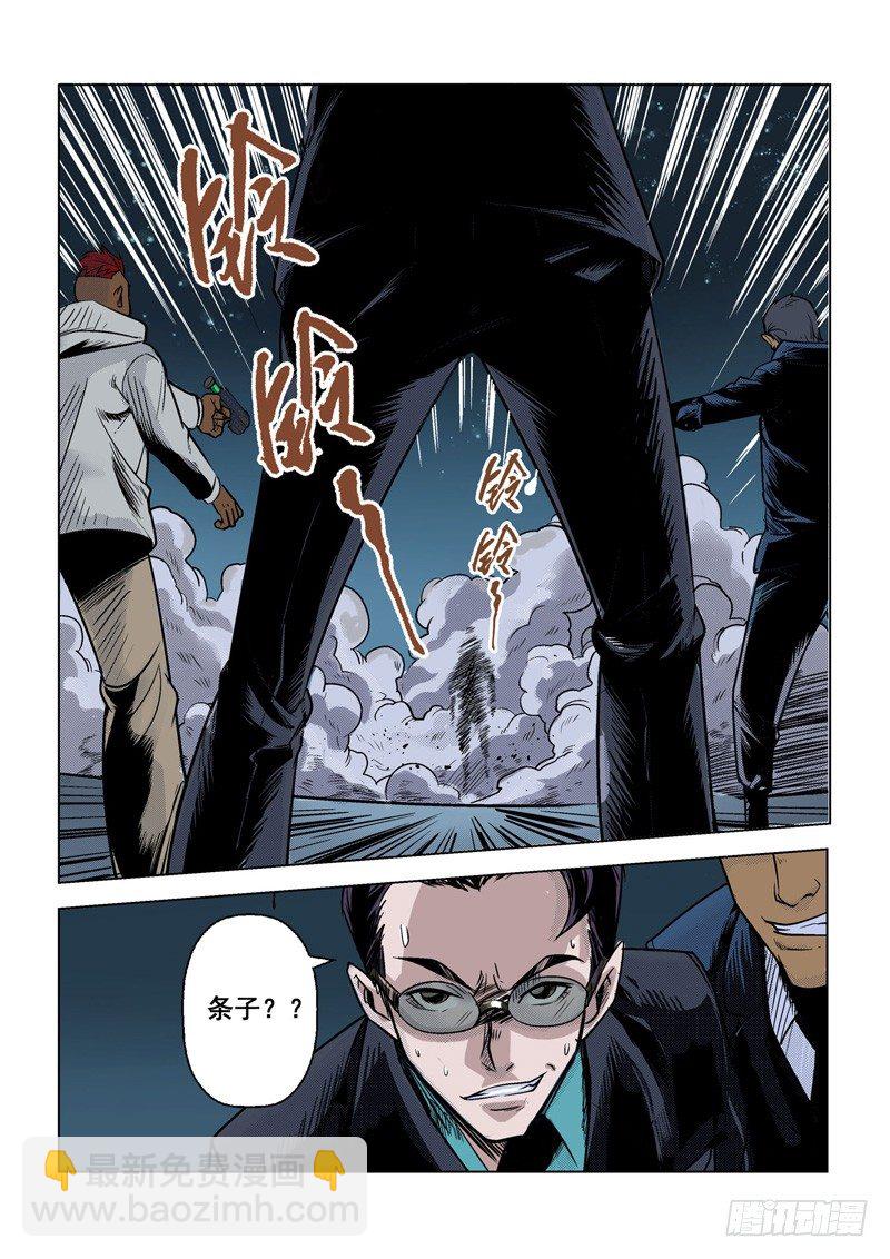 第二话：战神传说（下）-第4话