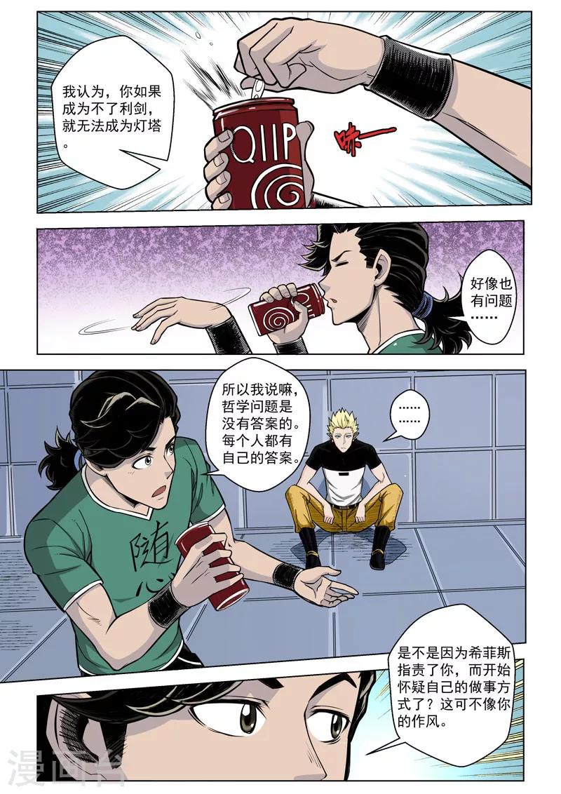 第18话2 利剑与灯塔-第42话