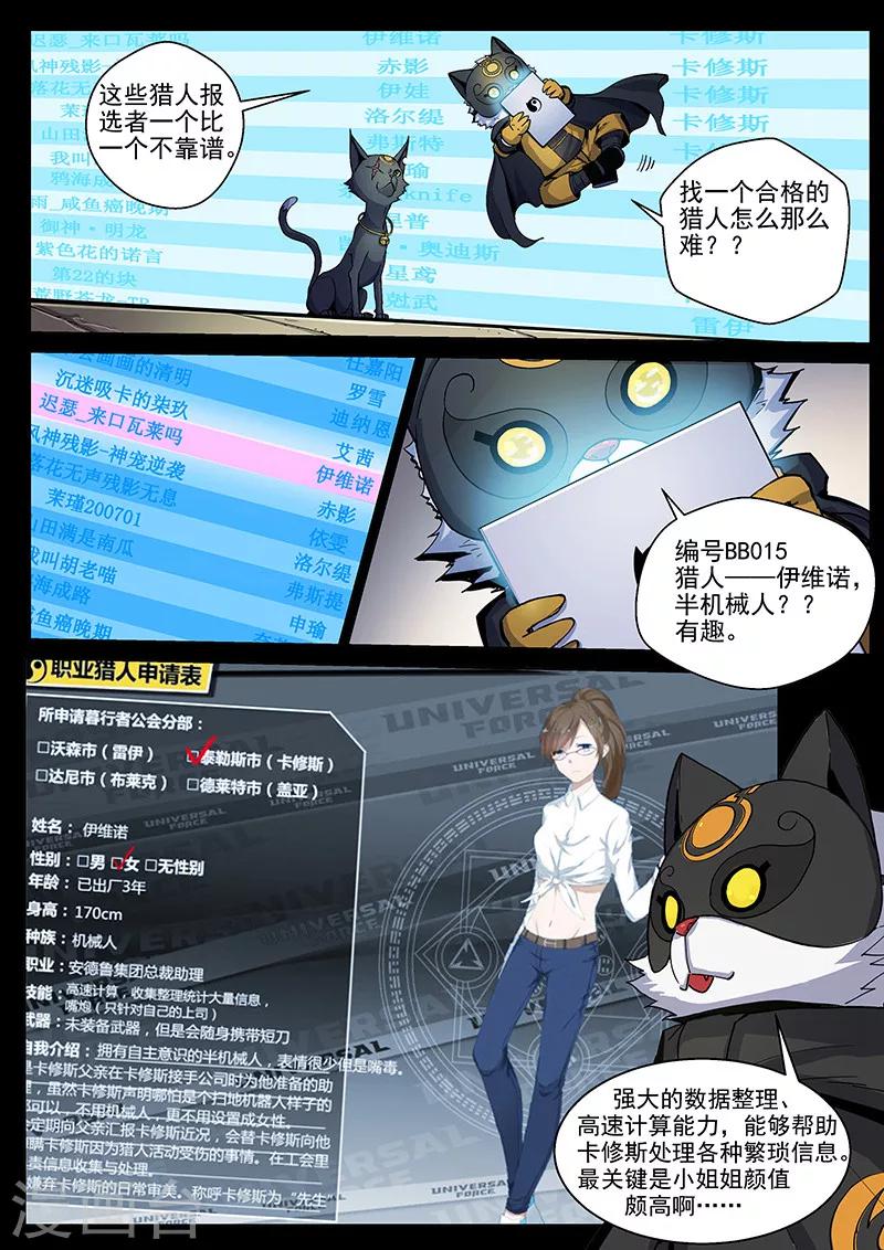 第19话2 圣仆的信息-第44话