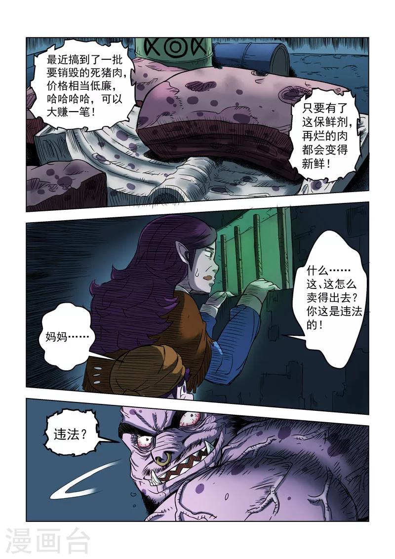 第19话2 圣仆的信息-第44话