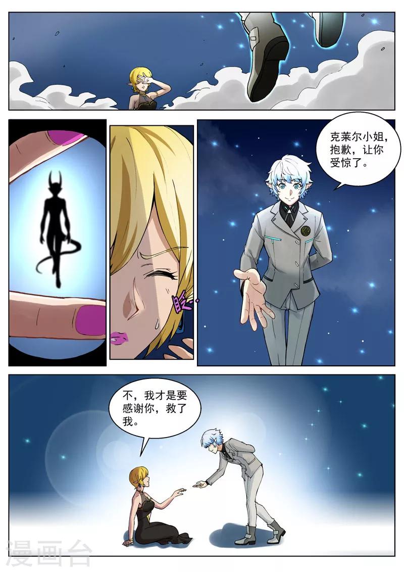 番外3(2) 卡修斯：惊艳海格斯-第46话