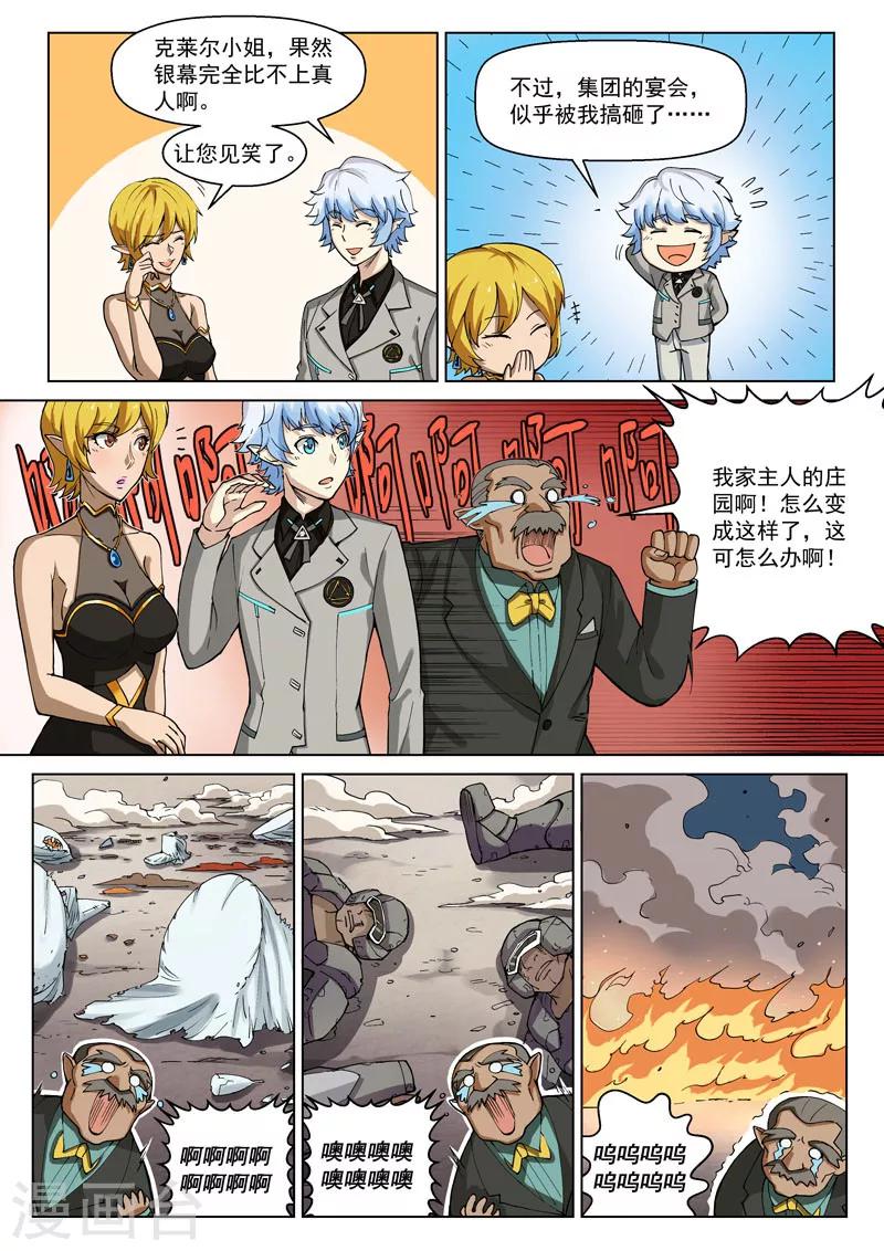 番外3(2) 卡修斯：惊艳海格斯-第46话