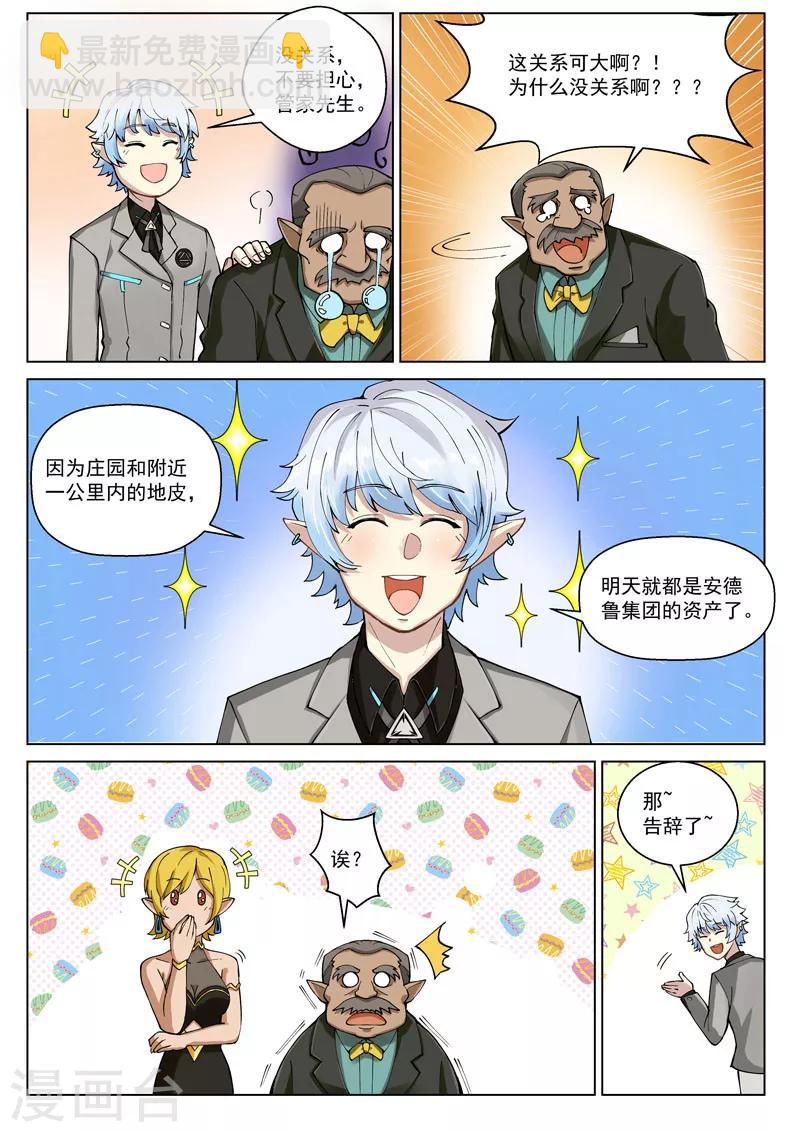 番外3(2) 卡修斯：惊艳海格斯-第46话