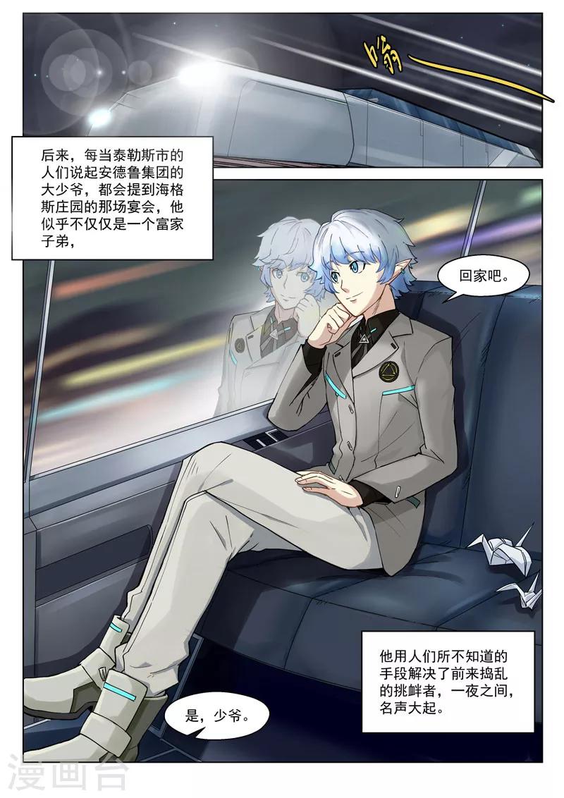 番外3(2) 卡修斯：惊艳海格斯-第46话