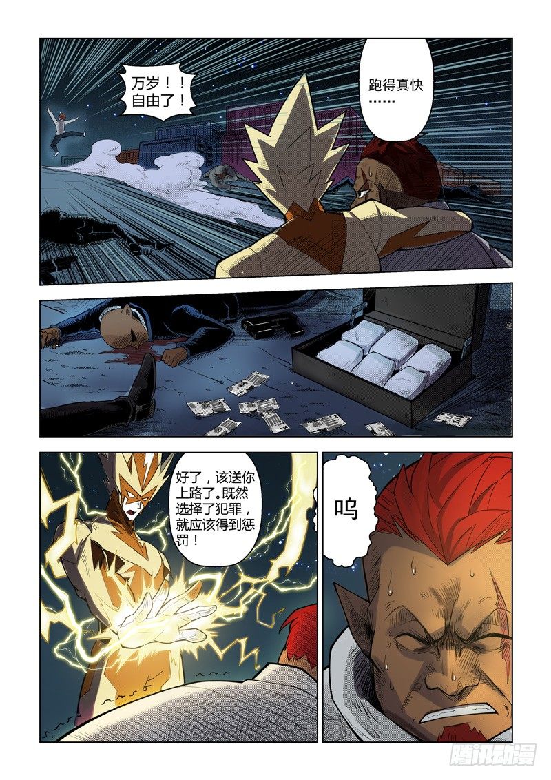 第三话：炽雷刑者（下）-第6话