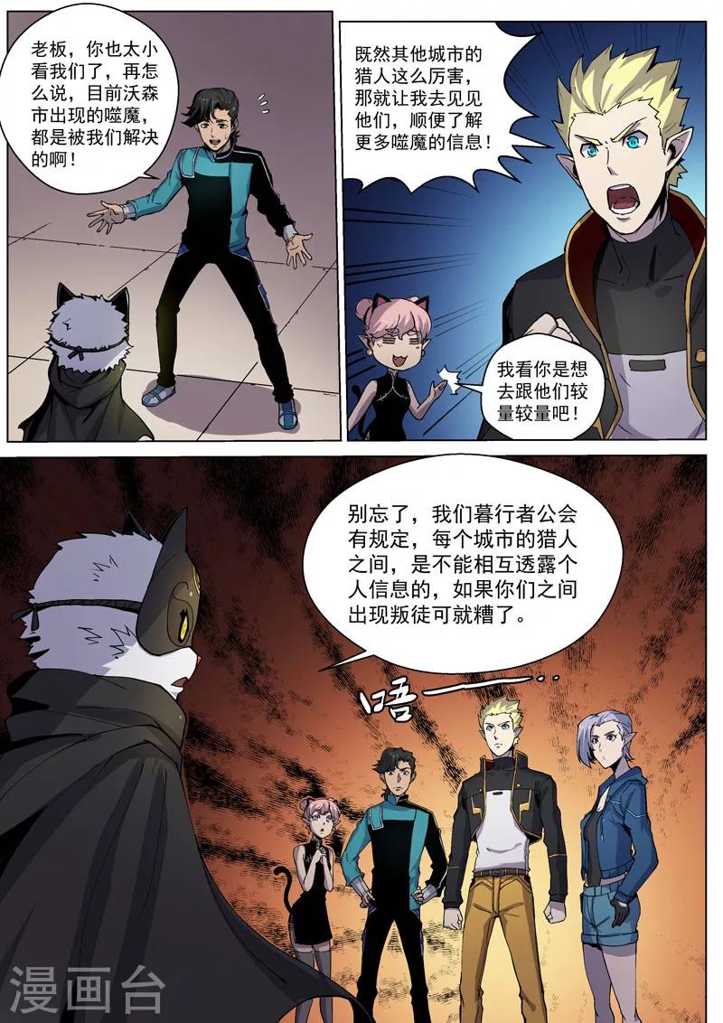 番外5(1) 圣仆：四大猎人-第58话